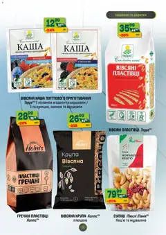 Попередній перегляд каталогу Поточний каталог з магазину Близенько дійсний від 03.11.2025 | Strana: 25