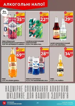 Попередній перегляд каталогу Поточний каталог з магазину Ашан дійсний від 29.10.2025 | Strana: 25