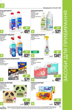 Попередній перегляд каталогу Поточний каталог з магазину VARUS дійсний від 30.10.2025 | Strana: 57