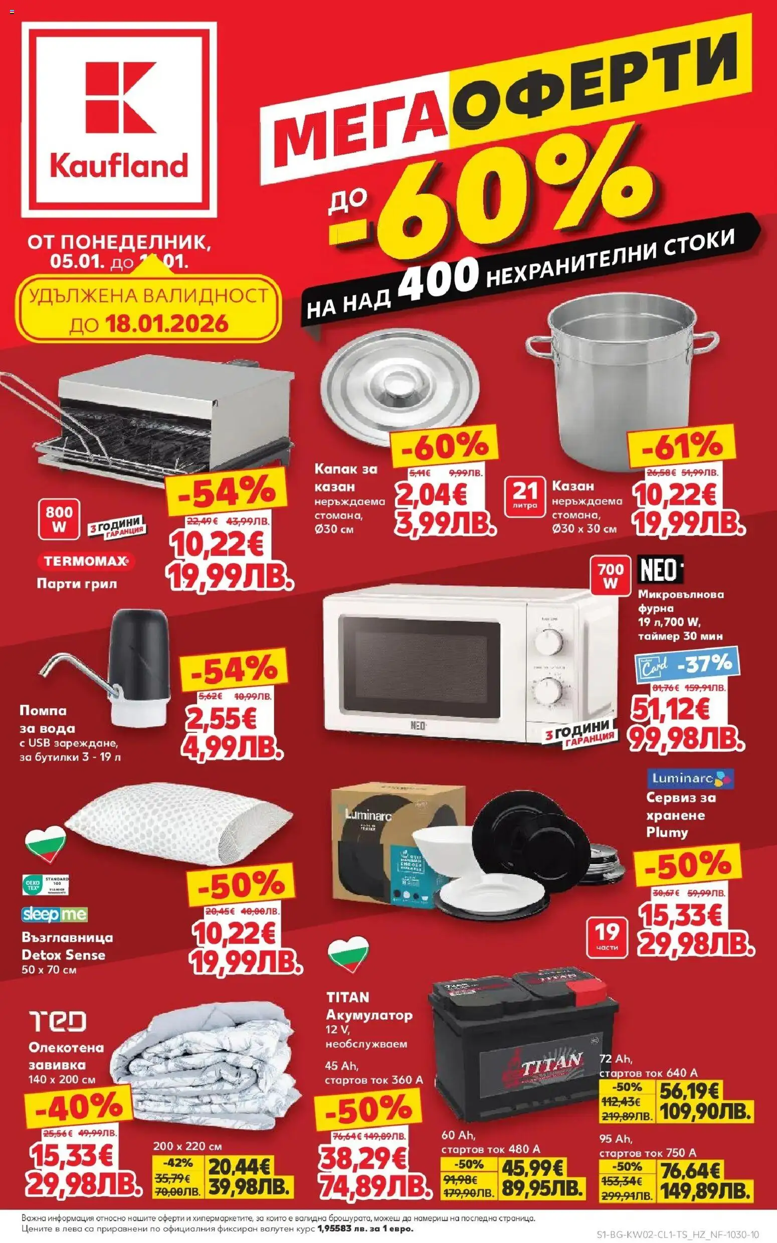 {LeafletName} на магазин {shop} и офертите му валидни от {StartDate} - Номер на страницата {pageNumber}