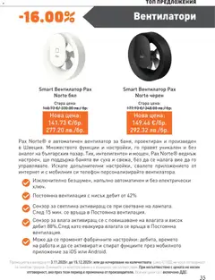 Преглед на Black Friday от магазин SIKO - Офертата е валидна от 03.11.2025 | Cтраница : 35