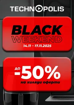 Преглед на Black Friday от магазин Технополис - Офертата е валидна от 14.11.2025