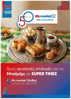 Preview of leaflet My market - FYLLADIO MY MARKET BAYRAMI 01 2026 from shop My market valid from 16/03/2026