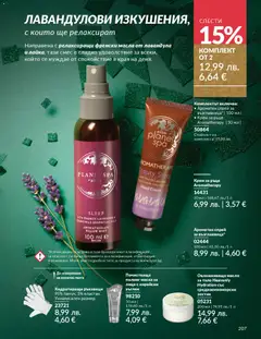 Преглед на Каталог 12 от магазин AVON - Офертата е валидна от 01.12.2025 | Cтраница: 211