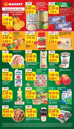 Преглед на Брошура София от магазин T Market - Офертата е валидна от 25.11.2025