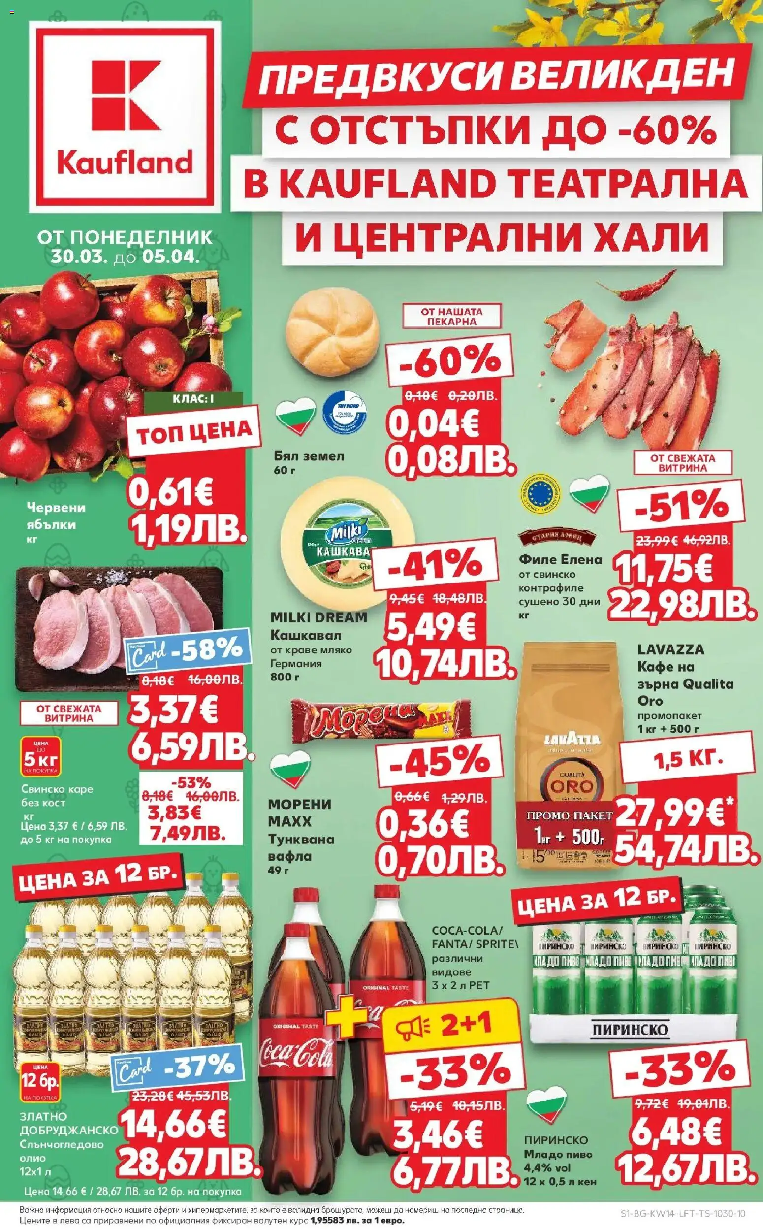 {LeafletName} на магазин {shop} и офертите му валидни от {StartDate} - Номер на страницата {pageNumber}