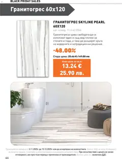 Преглед на Black Friday от магазин SIKO - Офертата е валидна от 03.11.2025 | Cтраница : 44