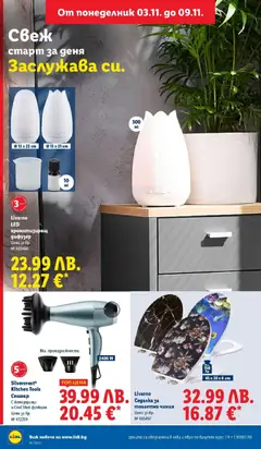 Преглед на Седмична брошура 45 от магазин Лидл - Офертата е валидна от 03.11.2025 | Cтраница : 46