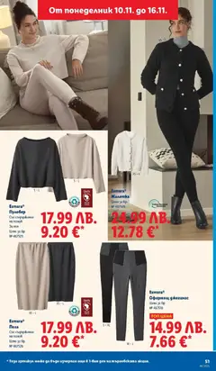 Преглед на Седмична брошура 46 от магазин Лидл - Офертата е валидна от 10.11.2025 | Cтраница : 51