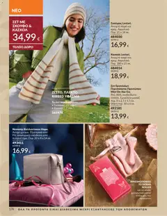 Preview of leaflet Καμπάνια 11/2025 from shop Avon valid from 01/11/2025 | Σελίδα: 176