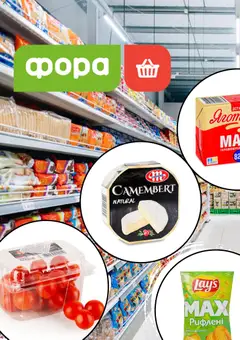 Попередній перегляд каталогу Поточний каталог з магазину Фора дійсний від 12.02.2026