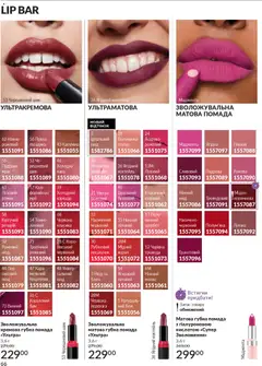 Попередній перегляд каталогу Каталог ЛИСТОПАД 2025 з магазину AVON дійсний від 01.11.2025 | Strana: 64