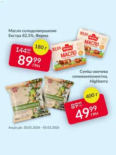 Попередній перегляд каталогу Поточна пропозиція з магазину Fozzy дійсний від 30.01.2026