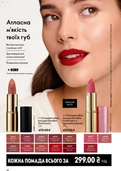 Попередній перегляд каталогу Поточний каталог з магазину Oriflame дійсний від 27.10.2025 | Strana: 42