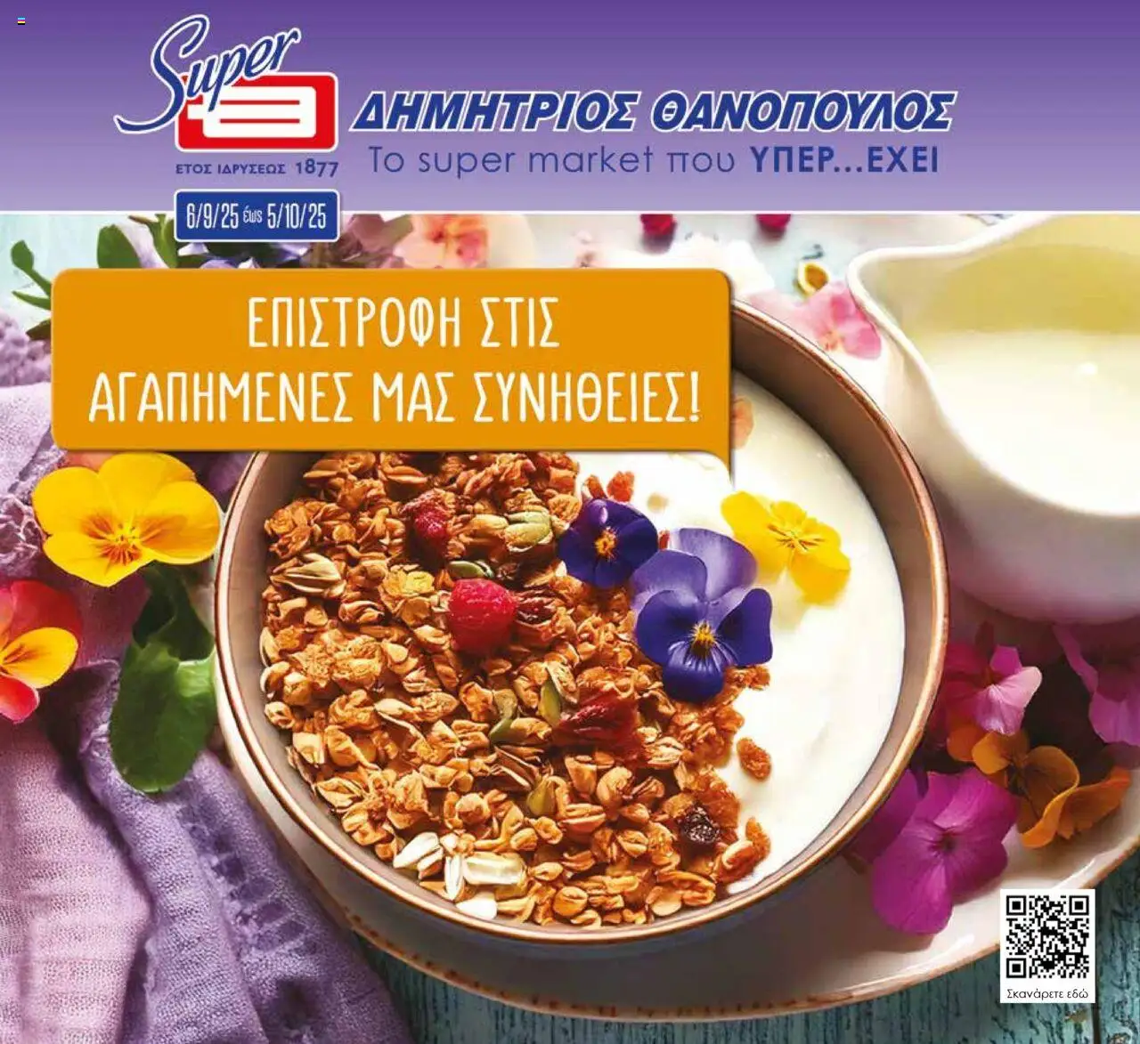 Θανόπουλος - Φυλλάδιο valid from 06/09/2025 to 05/10/2025 page number 1
