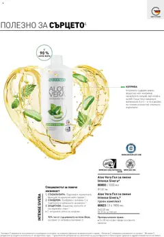 Преглед на Каталог от магазин LR Health & Beauty - Офертата е валидна от 26.05.2025 | Cтраница : 30