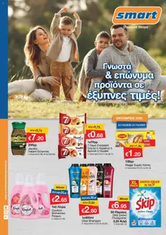 Προεπισκόπηση φυλλαδίου Φυλλάδιο από το κατάστημα Smart Discount Shops σε ισχύ από 01/10/2025