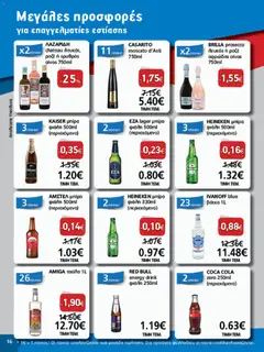 Preview of leaflet METRO Cash & Carry - Φυλλάδιο from shop METRO Cash & Carry valid from 12/11/2025 | Σελίδα: 16