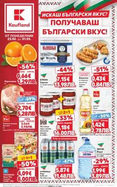 Преглед на Седмична брошура 09 от магазин Кауфланд - Офертата е валидна от 23.02.2026
