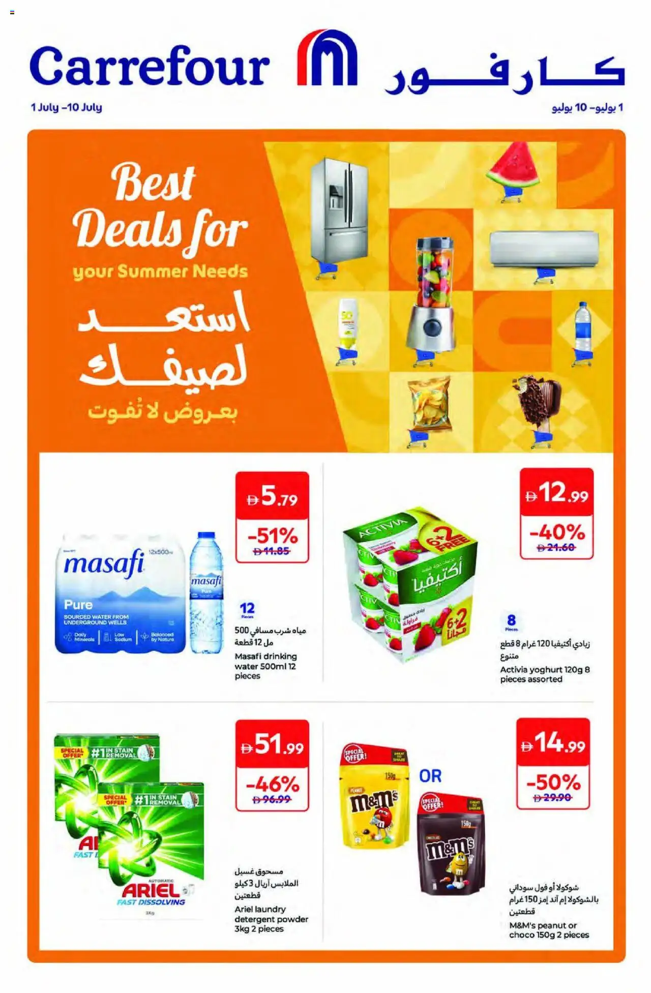 Catalogue Carrefour catalog - the latest offers and deals valid from 1 Jul, 2025 page 1