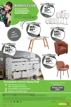 Преглед на Брошура от магазин Mömax - Офертата е валидна от 17.11.2025 | Cтраница : 25