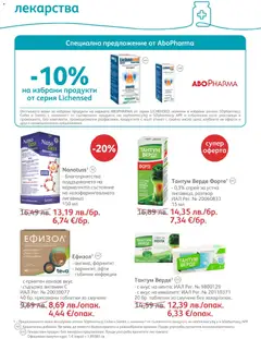 Преглед на Брошура от магазин SOpharmacy - Офертата е валидна от 01.12.2025 | Cтраница: 42