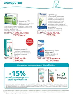 Преглед на Брошура от магазин SOpharmacy - Офертата е валидна от 01.11.2025 | Cтраница : 44