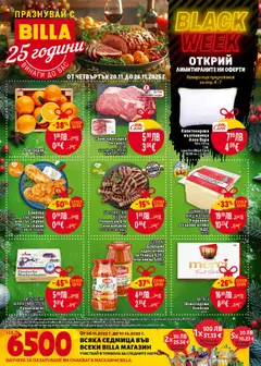 Преглед на Black Friday от магазин Билла - Офертата е валидна от 20.11.2025