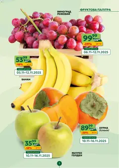 Попередній перегляд каталогу Поточний каталог з магазину Близенько дійсний від 10.11.2025 | Strana: 5