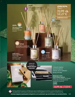 Преглед на Black Friday от магазин AVON - Офертата е валидна от 01.11.2025 | Cтраница : 163