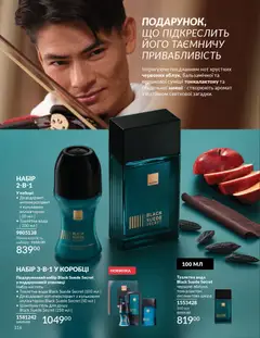 Попередній перегляд каталогу Каталог ЛИСТОПАД 2025 з магазину AVON дійсний від 01.11.2025 | Strana: 114