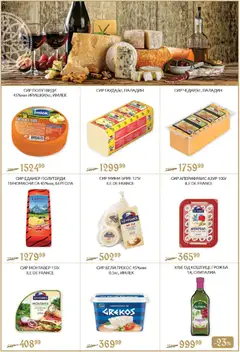 Pregled SuperVERO kataloga - važi od 23.10.2025 | Strana: 4