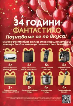 Преглед на Седмична брошура 46 от магазин Фантастико - Офертата е валидна от 13.11.2025 | Cтраница : 31