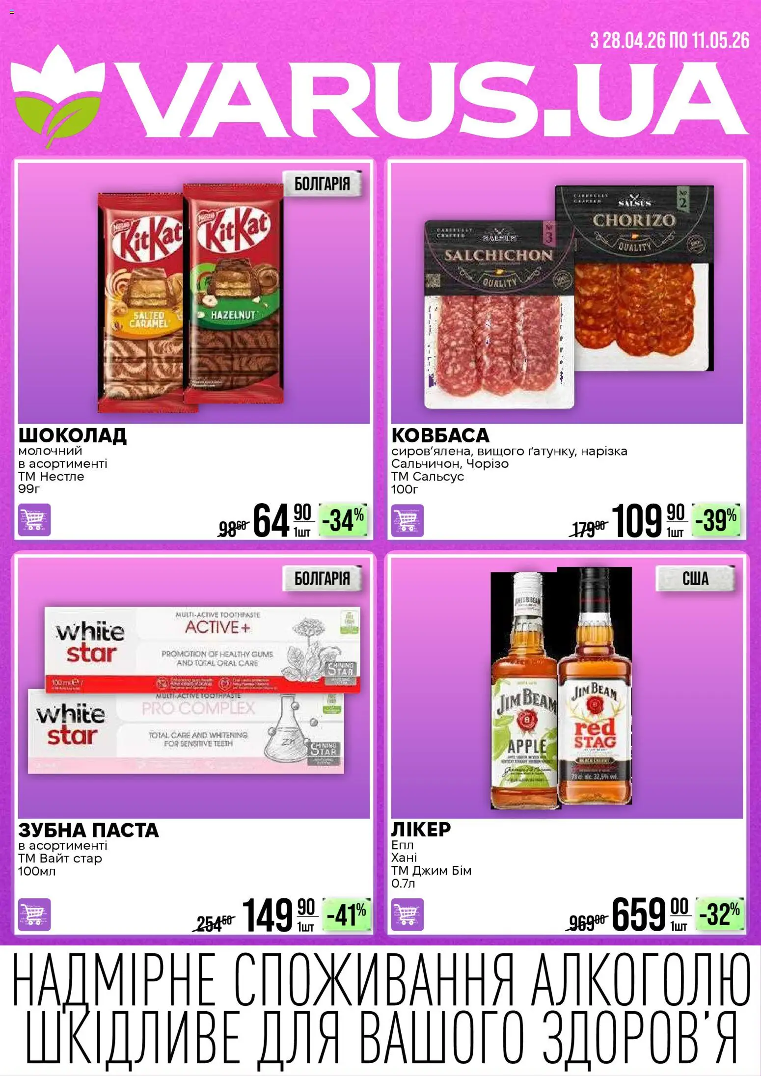 Попередній перегляд каталогу VARUS Поточний каталог з магазину VARUS дійсний від 28.04.2026