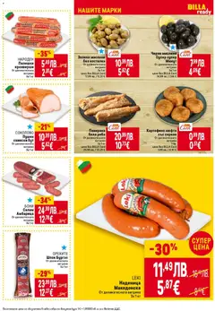 Преглед на Седмична брошура 44 от магазин Билла - Офертата е валидна от 30.10.2025 | Cтраница : 15