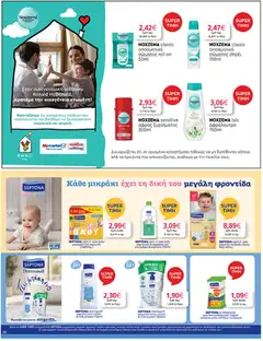 Preview of leaflet Φυλλάδιο from shop My market valid from 05/11/2025 | Σελίδα: 38