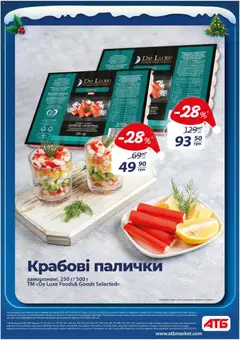 Попередній перегляд каталогу Поточний каталог з магазину АТБ дійсний від 03.12.2025 | Strana: 6