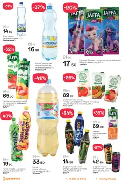 Попередній перегляд каталогу Поточний каталог з магазину Рукавичка дійсний від 30.10.2025 | Strana: 18