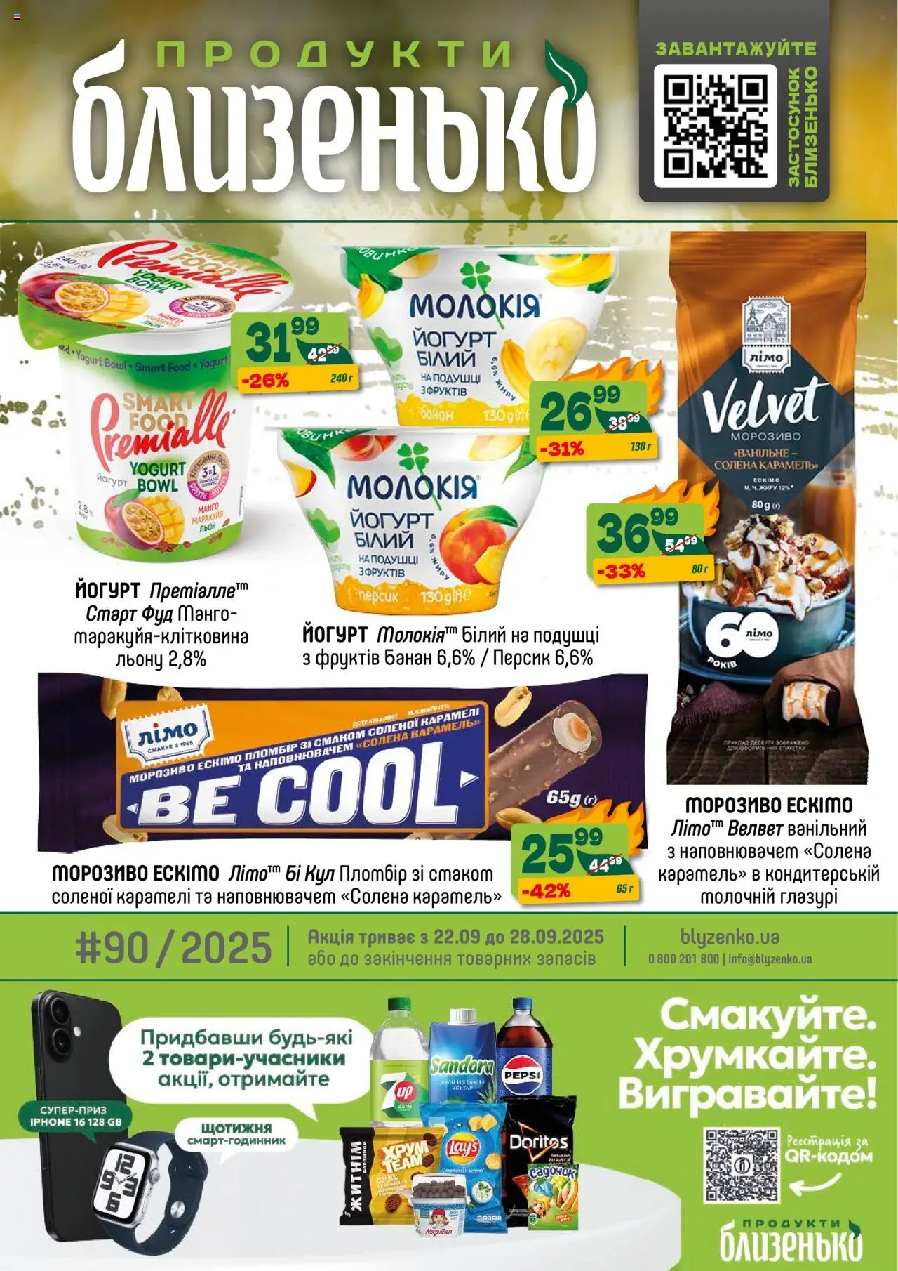 Близенько каталог (22.09.2025 - 28.09.2025) - сторінка 1