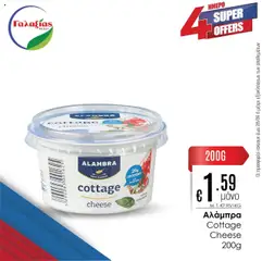 Προεπισκόπηση φυλλαδίου Προσφορές από το κατάστημα Γαλαξίας σε ισχύ από 26/09/2025