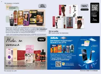 Попередній перегляд каталогу Поточний каталог з магазину Eva дійсний від 13.11.2025 | Strana: 21