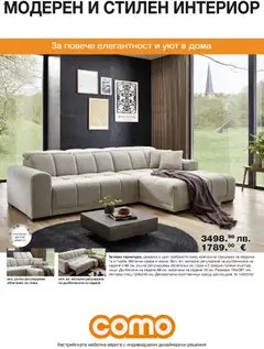 Преглед на Модерен и стилен интериор в COMO с валидност до 07.05.2026 от магазин Como - Офертата е валидна от 02.04.2026