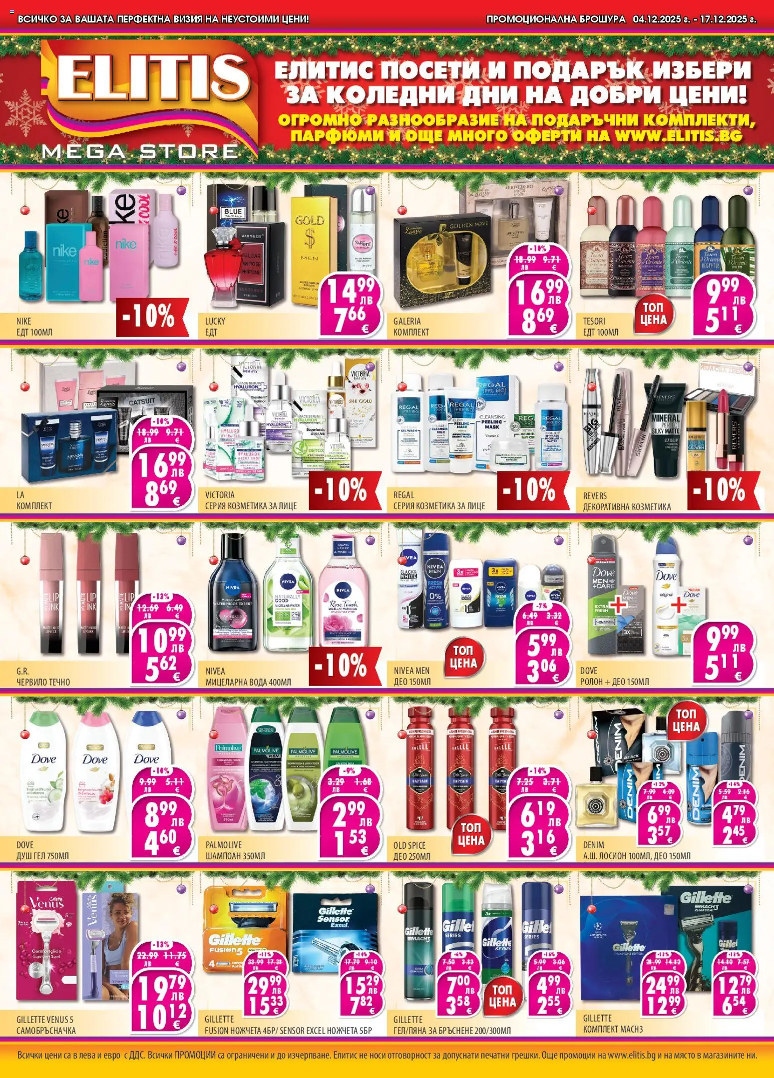 Преглед на Брошура от магазин Елитис - Офертата е валидна от 04.12.2025