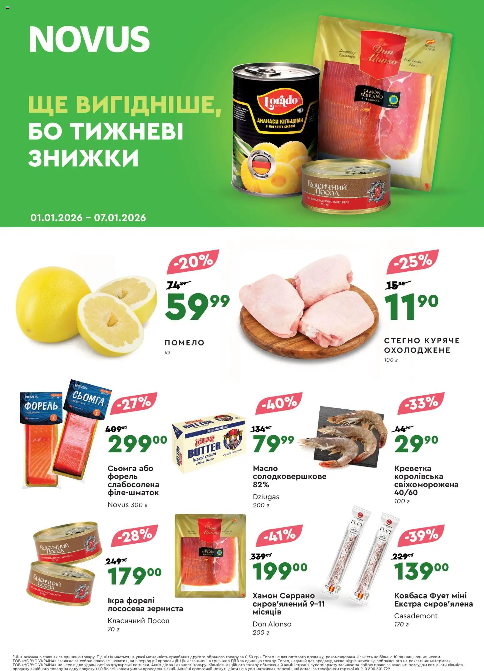 Попередній перегляд каталогу Поточний каталог з магазину Novus дійсний від 01.01.2026