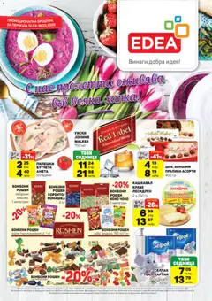 Преглед на ЕДЕА брошура от магазин ЕДЕА - Офертата е валидна от 12.03.2026