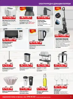 Преглед на Брошура от магазин HomeMax - Офертата е валидна от 04.12.2025 | Cтраница: 15