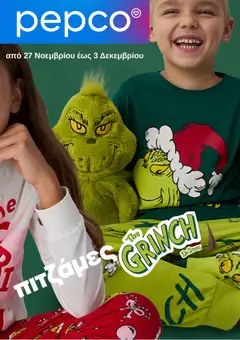 Preview of leaflet Φυλλάδιο from shop PEPCO valid from 27/11/2025