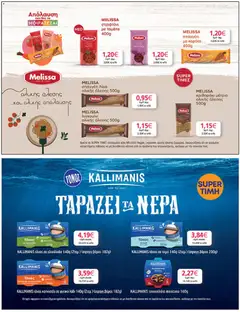 Preview of leaflet Eshop My Market - smNo21 2025 from shop My market valid from 22/10/2025 | Σελίδα: 35