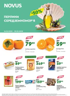 Попередній перегляд каталогу Поточний каталог з магазину Novus дійсний від 16.10.2025