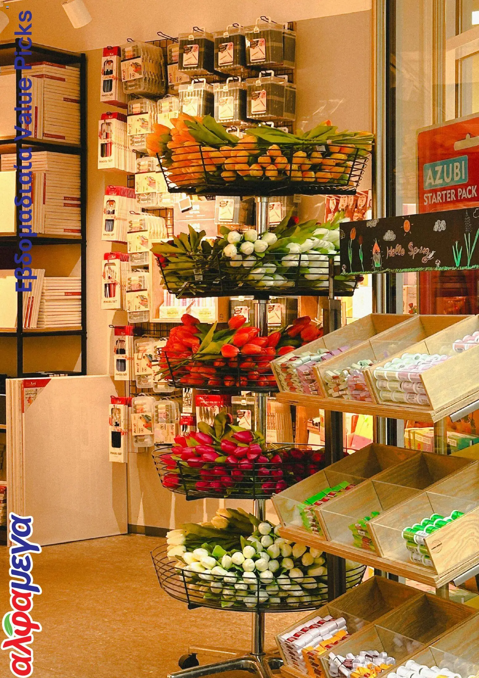 Προεπισκόπηση φυλλαδίου Alphamega φυλλαδιο από το κατάστημα Alphamega σε ισχύ από 09/04/2026